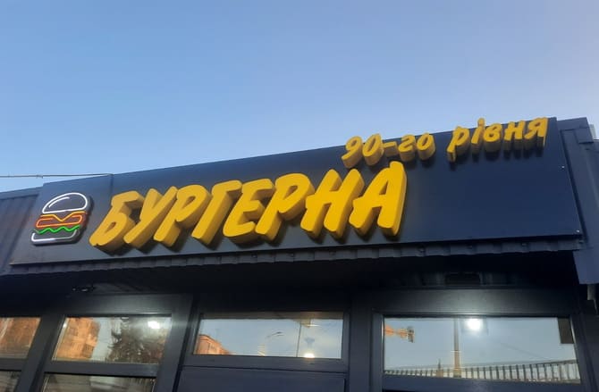 Рекламные вывески Рекламные вывески