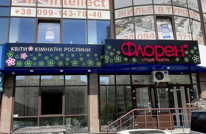 Рекламные вывески Рекламные вывески