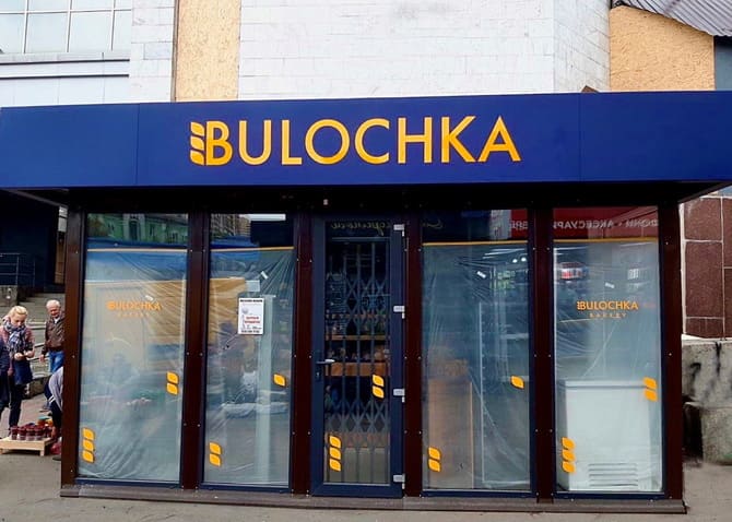 Рекламные вывески Рекламные вывески
