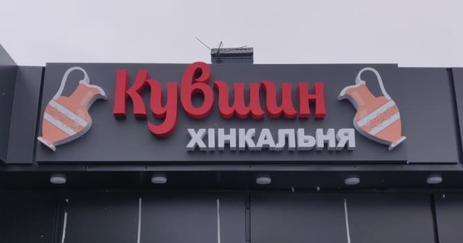 Рекламные вывески Рекламные вывески