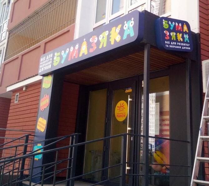 Рекламные вывески Рекламные вывески