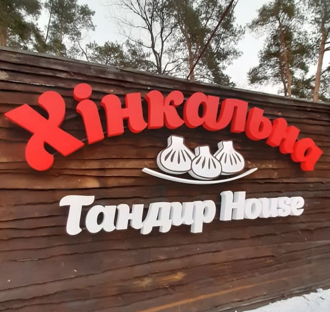 Объемные буквы