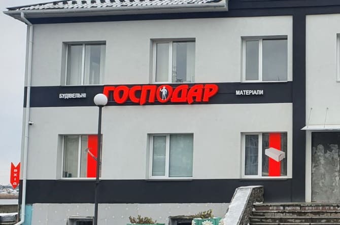 Объемные буквы